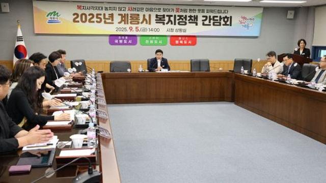 계룡시, 복지정책 발전을 위한 간담회 개최