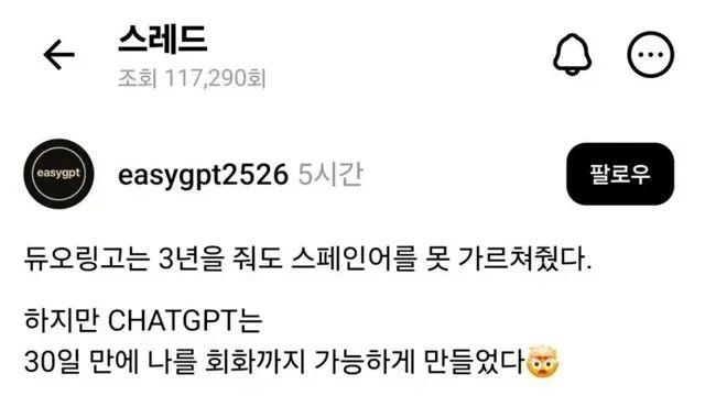 chat GPT로 30일만에 회화까지 가능하게 만든법,,
