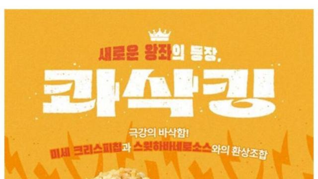 출시 5개월 만에 300만 마리 팔렸다는 치킨