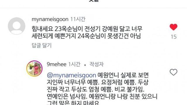 나솔 23옥순 이쁘다고 하자 발작하는 24옥순