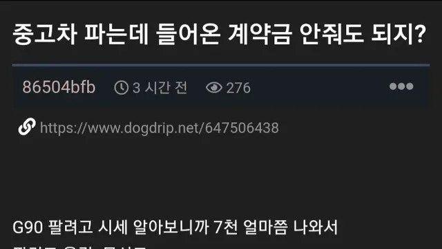 중고차 팔다가 꽁똔 790만원 생긴 썰 