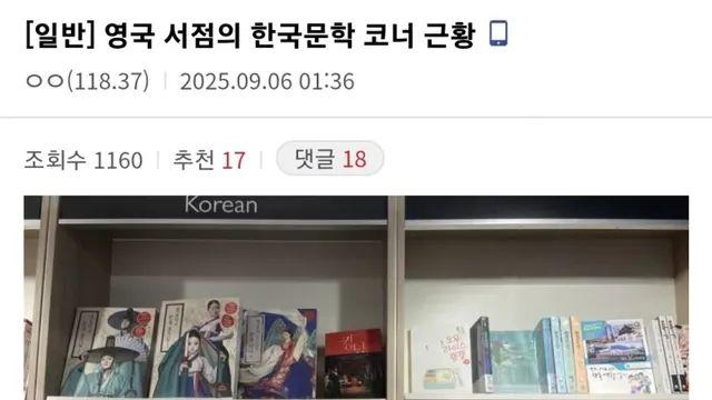 영국 서점의 한국문학 코너 근황