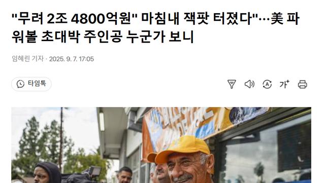 미국 파워볼 2조4800억원 당첨자