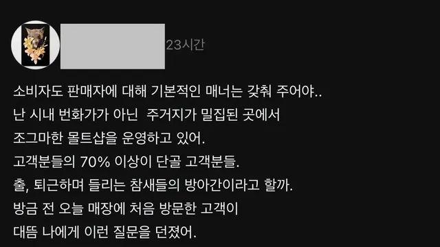 우리나라에서 주류샵을 하면 듣는 소리,,