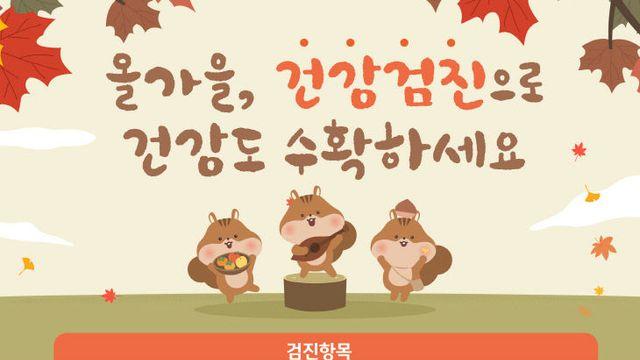 가을의 시작 '백로'...국가 암검진 미리 받자