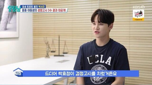 호적 위협하던 박서진 응원…효정, 결국 해냈다('살림남2')