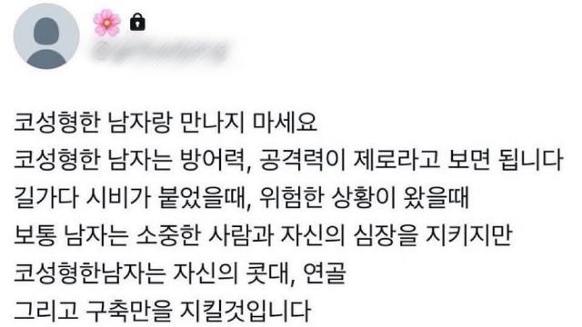 코 성형한 남자가 최악인 이유
