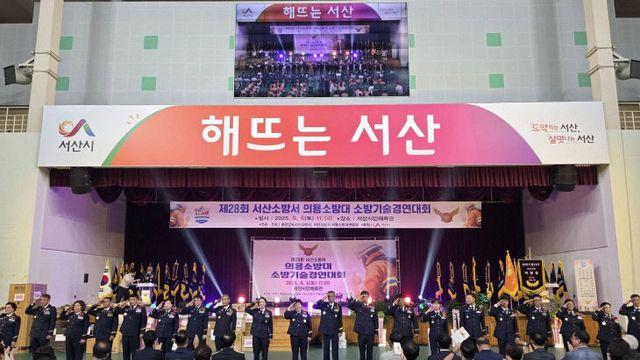 제28회 서산의용소방대 소방기술경연대회 성황리에 개최