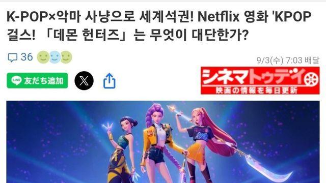 케데헌, 일본 야후 열폭 반응 근황 