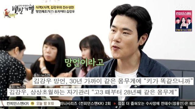 김강우 “망언으로 욕먹었다…28년간 몸무게 같은 이유 말했다가” (‘백반기행’)