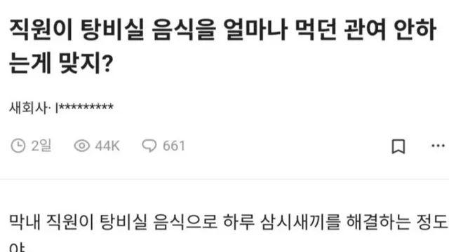 회사직원이 세끼를 간식으로 떼움