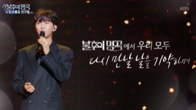 '불후의 명곡' 임영웅 효과 톡톡...시청률 6.6%