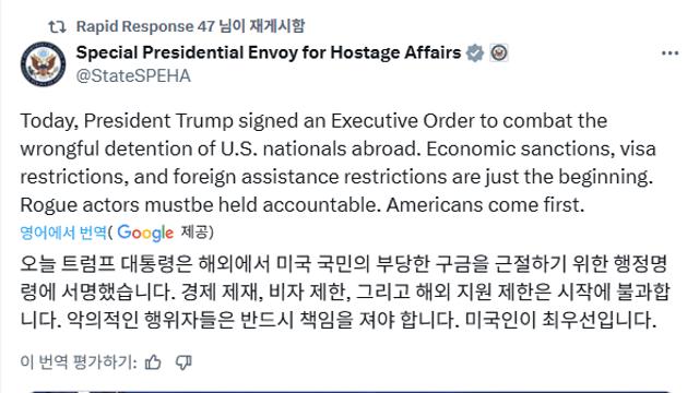 트럼프 '국외' 미국인 부당 구금 근절! 행정명령 서명