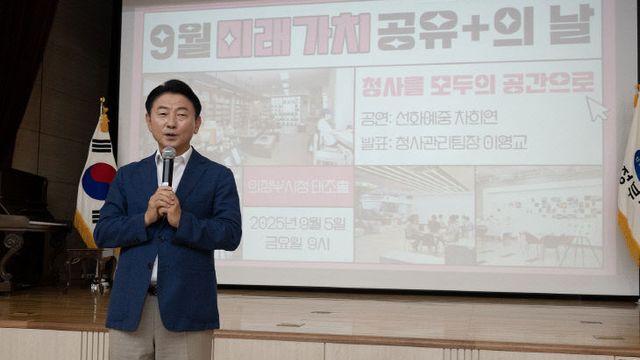 의정부시 ‘미래가치 공유플러스+의 날’ 개최