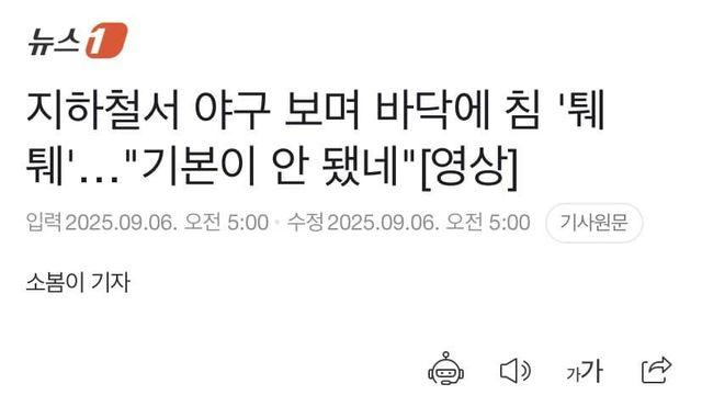 지하철서 빠따보며 바닥에 침 퉤퉤하는 이대남