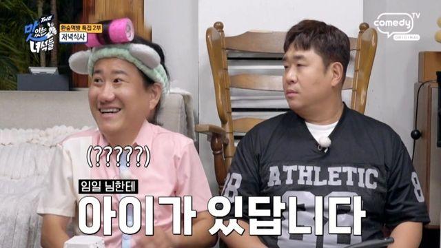강유미 ‘9살 아들’ 공개 이어… 문세윤 “임우일, 아이 있다” 폭로
