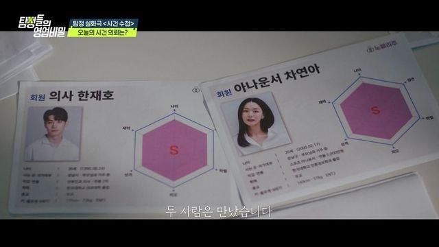 결혼 앞둔 女 아나운서, 예비 신랑 유흥업소 VIP였다 (‘탐정들의 영업비밀’)
