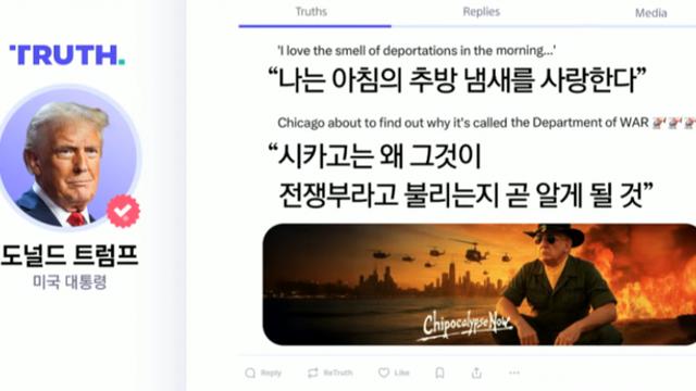 트황 시카고에 군대 투입 시사