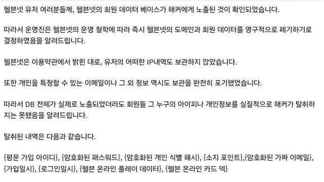 헬븐넷 드디어 폐쇄