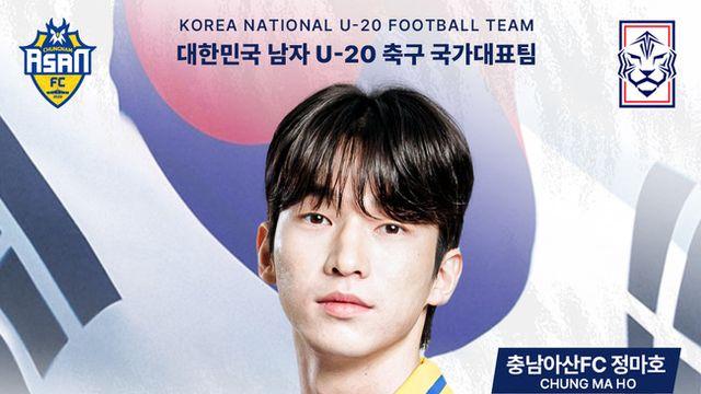충남아산 푸른 신성 정마호, 구단 최초 U-20 월드컵 대표팀 발탁
