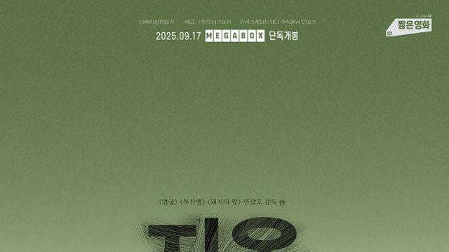 연상호 감독 초기 애니 ‘지옥: 두개의 삶’, 17일 메가박스 단독 개봉