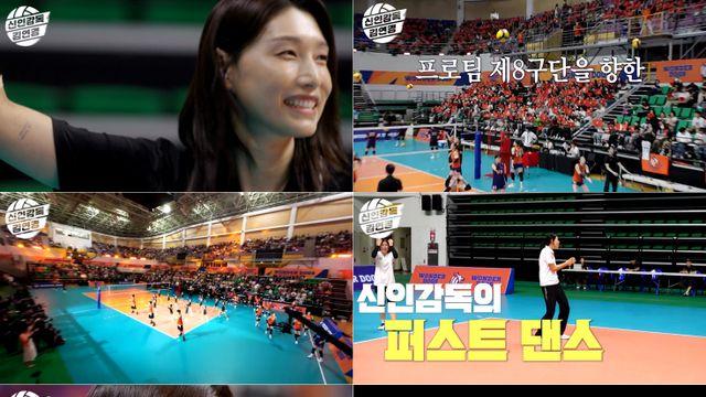 '신인감독 김연경'의 찬란한 첫걸음, 1차 티저 공개