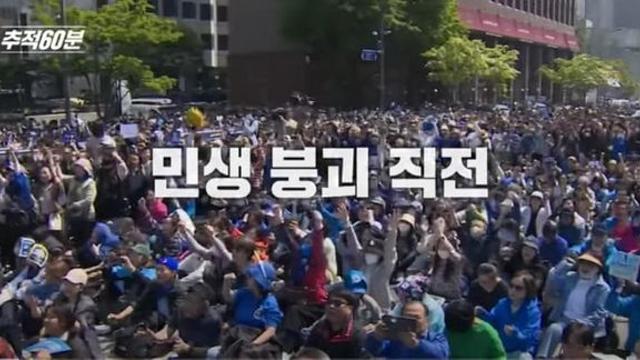가계빚2000조!민생 붕괴, 더 이상 버틸 수 없다 - 민생 기획 1부ㄷ