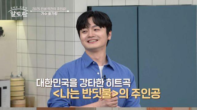 황가람, 무명 시절 고백부터 요리 실력까지 선보여