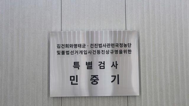 김건희 특검, ‘건진법사’ 전성배 구속기소