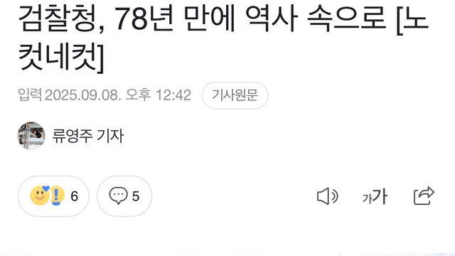 검찰청, 78년 만에 역사 속으로 사라져..ㄷㄷ.jpg