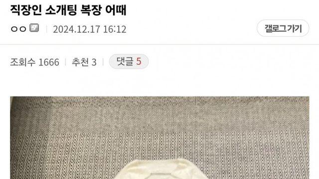 싱글벙글 중소갤 소개팅 복장 착용 전 후