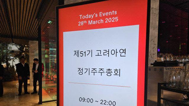 고려아연 vs MBK·영풍 공방 재점화…의결권 소송 관건