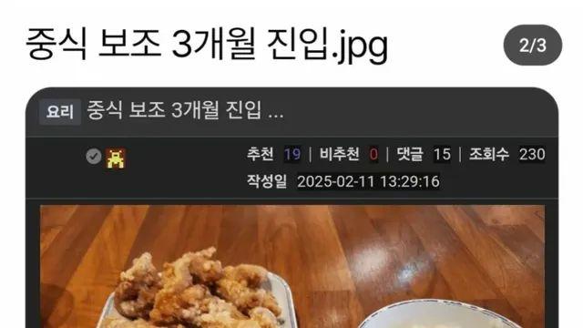 중식 보조 3개월 진입.jpg,,