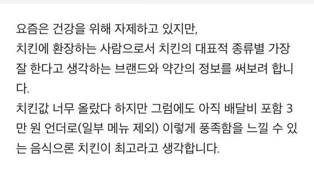 치킨 처돌이가 쓰는 치킨 종류별 최고의 메뉴