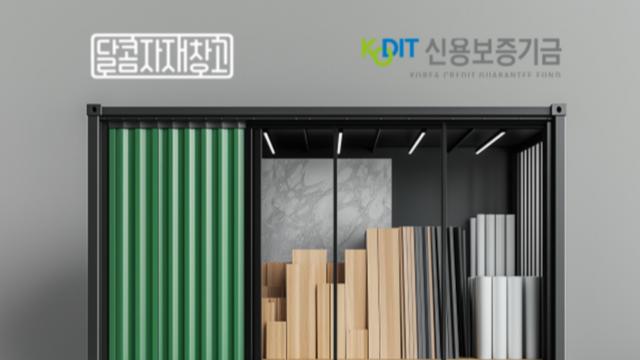 달콤자재창고, AI 기반 ‘자재파인더’ 서비스 출시…인테리어 자재 검색 혁신 주도