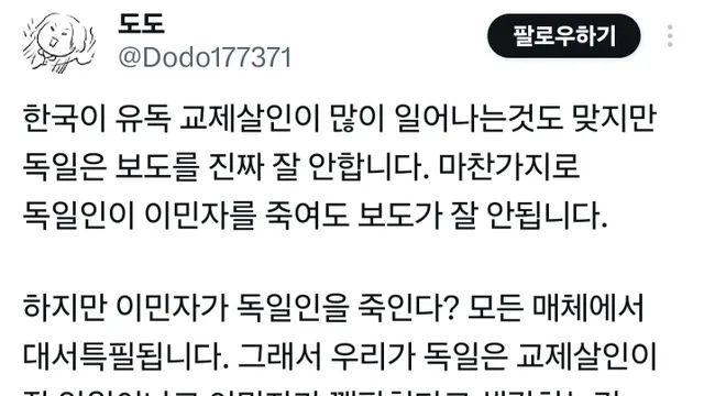독일에서 말하는 성범죄, 살인 보도