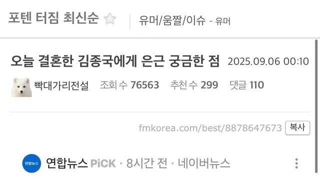 결혼한 김종국에게 궁금한 게 생긴 펨코인,,