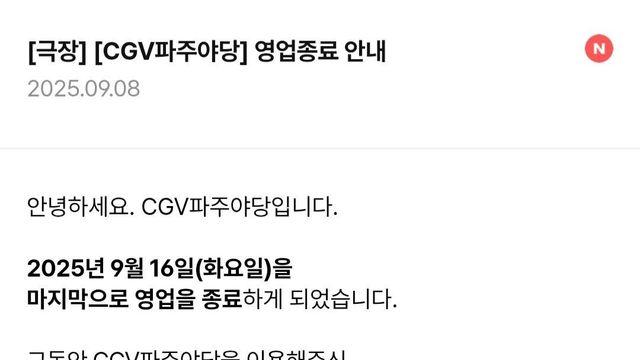 CGV 파주야당 영업 종료