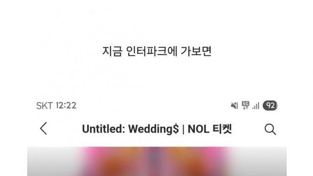 현재 인터파크에 올라온 정체불명의 웨딩 파티 예매창