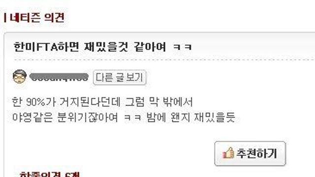 한미FTA하면 재밌을것 같아여 ㅋㅋ.jpg