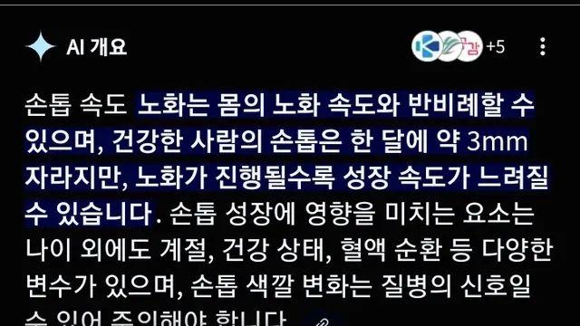 손톱이 빨리 자라면 젊다는 증거