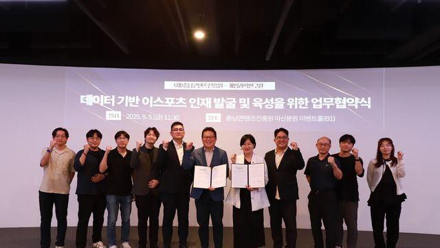'데이터 기반' 이스포츠 인재 육성, 충남콘텐츠진흥원과 게임과학연구원의 새로운 시도