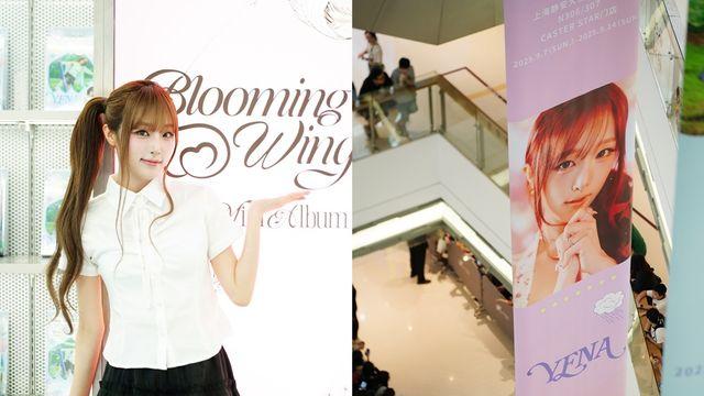 中 홀린 최예나, 상하이 팝업 스토어 성황…'예나코어' 매력에 '퐁당'