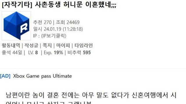 허니문 이혼한 사촌동생 