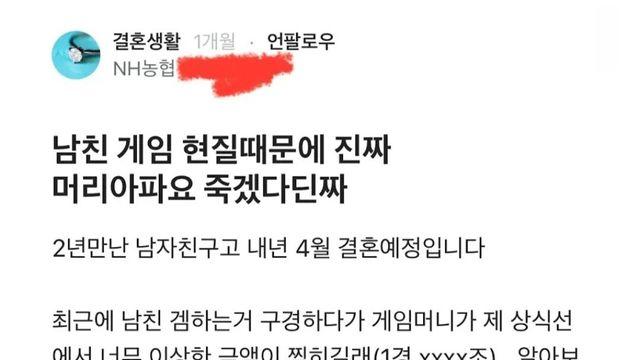 남친 게임 현질에 머리아파 죽겠다는 여자친구