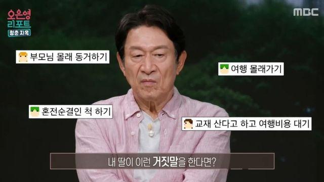 김응수, 청춘들 연애 중 부모한테 한 거짓말에 충격 “우리 딸들도” (‘청춘지옥’)
