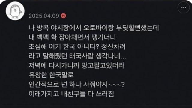 요즘 난리라는 개웃기는 태국 여행 썰 ㅋㅋㅋㅋㅋ