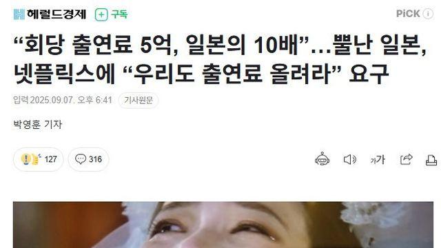 넷플릭스 행사에서 출연료 올려달라고 했다는 일본 배우