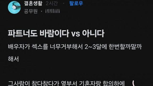 파트너도 바람이다 vs 아니다