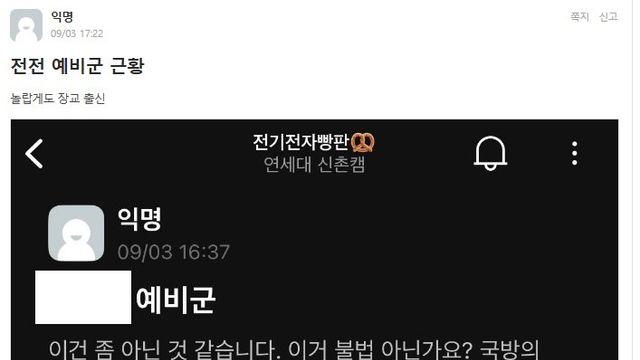 연세대 예비군 근황.everytime
